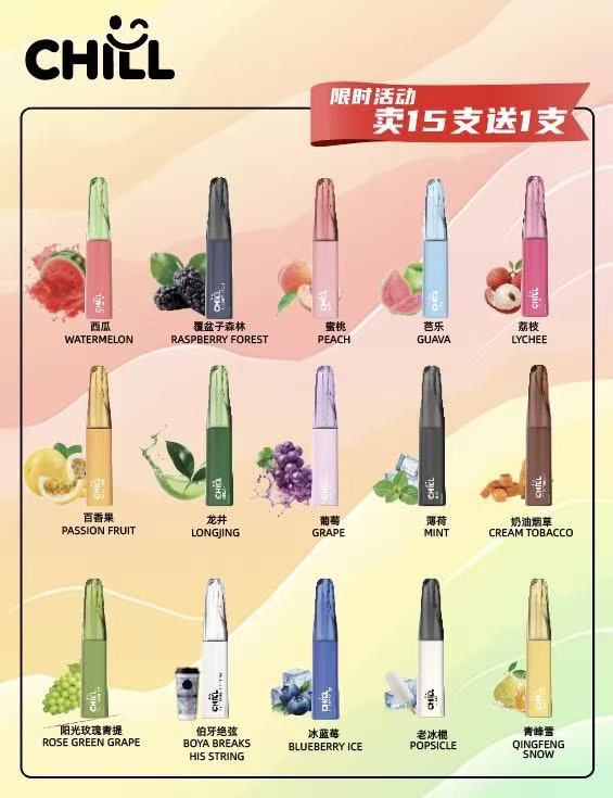 CHILL😉拋棄式8800口|8ml大容量×長效口感×可充電|熱門爆款🔥限時活動買10支隨機送1支