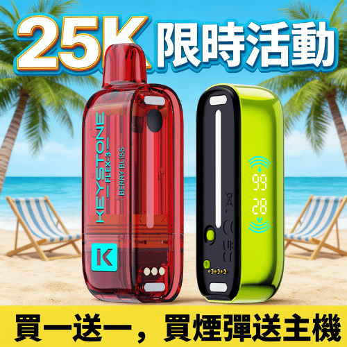 鑰石KEYSTONE⚡25000口煙彈搭配主機⚡另售空倉款可注油【買1盒煙彈贈1支主機🐰顏色隨機】:圖片 2