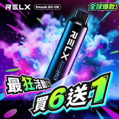 悅刻RELX💗拋棄式💗12000口 ⚡大容量(充電款)🎁買6支隨機贈送1支